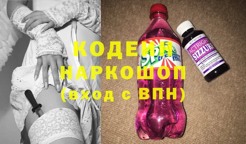 Codein Purple Drank  Белоусово 